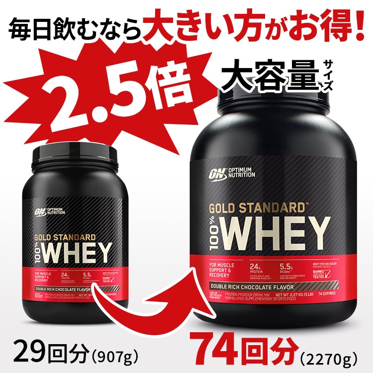 【楽天市場】ゴールドスタンダード 100% ホエイ プロテイン ダブルリッチチョコレート 2.27kg 5LB 日本国内規格仕様 低人工甘味料