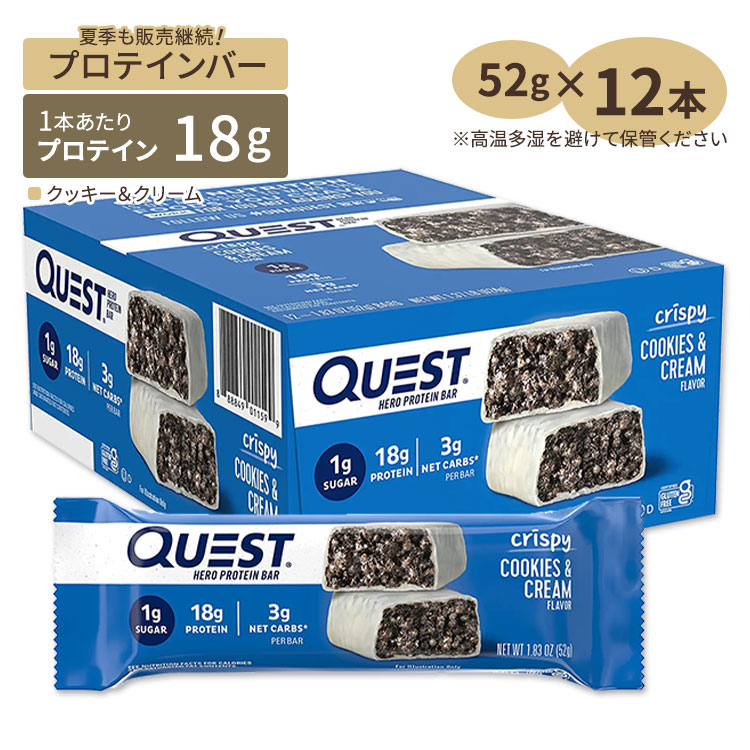 クエストニュートリション ヒーロープロテインバー クッキー&クリーム 12本 各52g (1.83oz) Quest Nutrition HERO PROTEIN BAR COOKIES & CREAM FLAVOR【お取り寄せ商品】【合わせて買いたい】