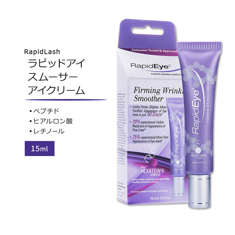 【楽天市場】ラピッドラッシュ ラピッドアイ ファーミングリンクルスムーサー アイクリーム 15ml 0 5floz Rapidlash