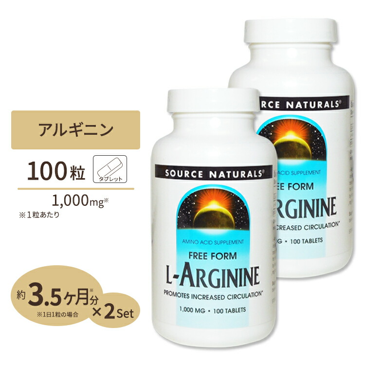 楽天市場】ソースナチュラルズ L-アルギニン L-シトルリン コンプレックス 1000mg 60粒 Source Naturals L-Arginine  L-Citrulline 1000mg 60Tabletsサプリ アミノ酸 バイタリティ タブレット 栄養補助食品 : アメリカサプリ専門スピードボディ