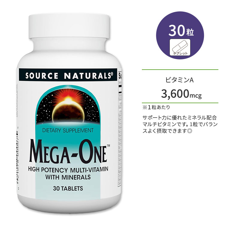 【楽天市場】ソースナチュラルズ メガワン マルチビタミン ミネラル配合 30粒 タブレット Source Naturals MegaOne