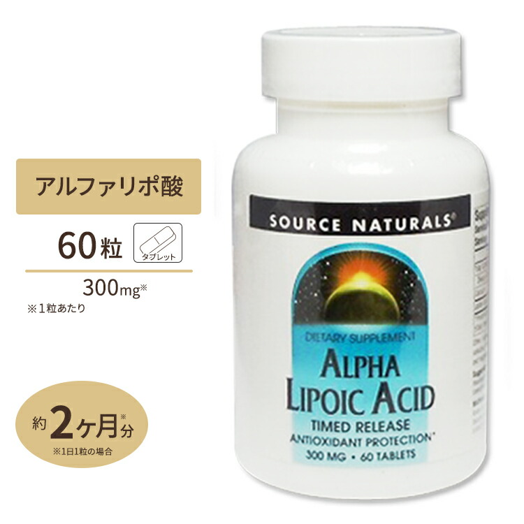 楽天市場】アルファリポ酸 300mg 120カプセル : アメリカサプリ専門スピードボディ