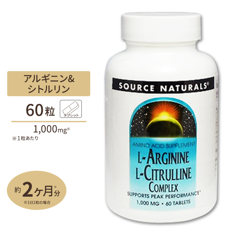 楽天市場】Lアルギニン 500mg & Lシトルリン 250mg 120粒 《約60日分