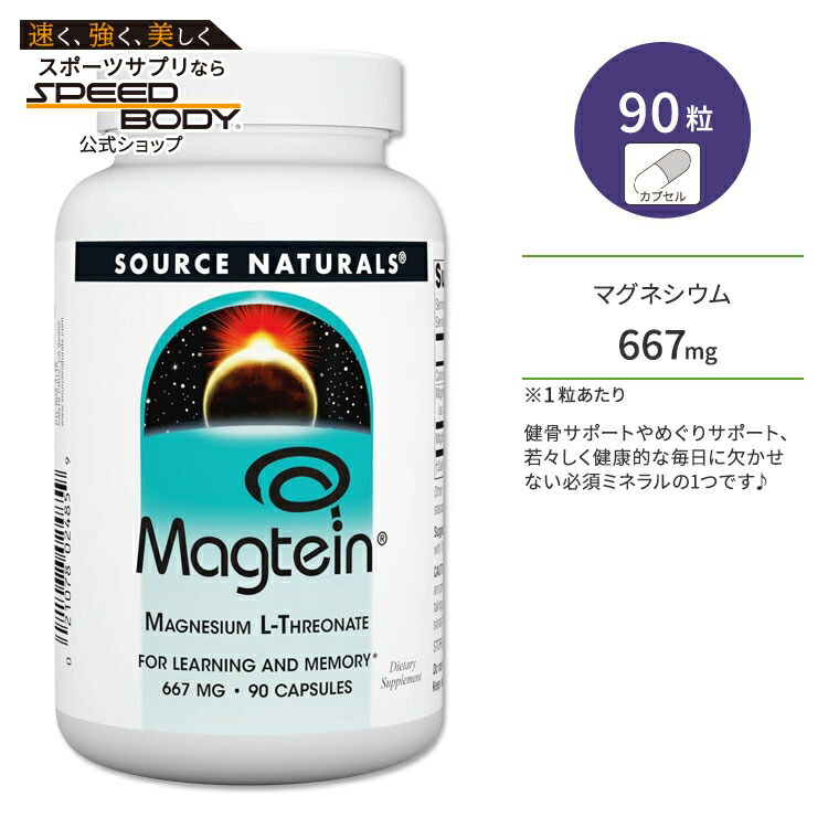 楽天市場】ニューロマグ L-トレオン酸マグネシウム 90粒 1〜3ヶ月分