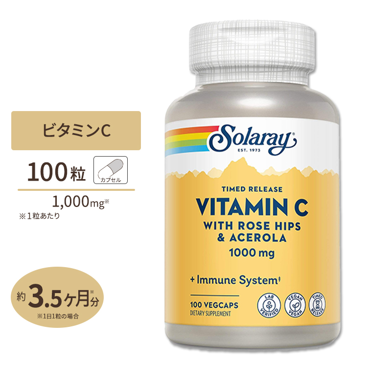 【8%OFFクーポン配布中★7日13:59まで】ビタミンC 1000mg 100粒（2段階タイムリリース型）サプリメント/健康サプリ/サプリ/ビタミン/ビタミンC/SOLARAY/ソラレー/栄養補助/栄養補助食品/アメリカ/国外/カプセル/通販/楽天