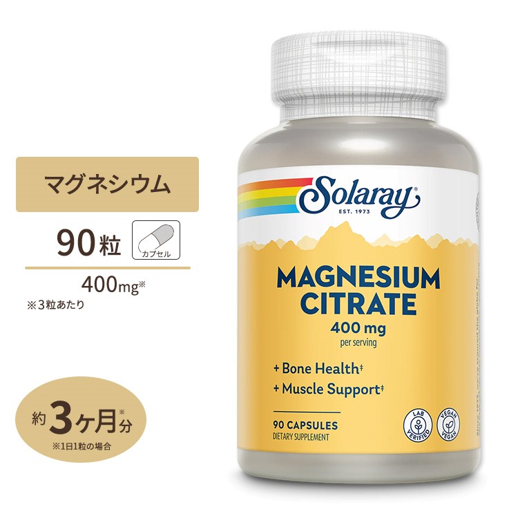 楽天市場 クエン酸マグネシウム 400mg 90粒 ベジタブルカプセル Solaray ソラレー クエン酸マグネシウム マグネシウム 健康 ミネラル アメリカサプリ専門スピードボディ