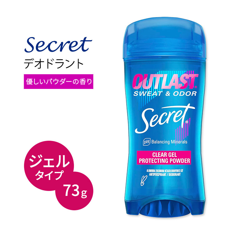 Secret（シークネットボール）デオドラント芳ばしさ別お引き回し