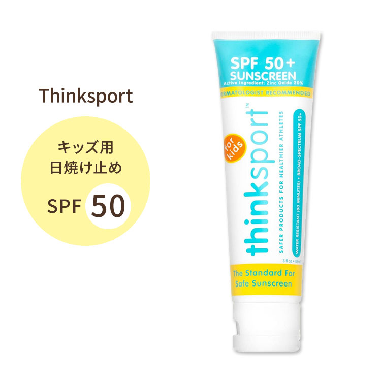 楽天市場 Thinksport 子供用日焼け止めクリーム Spf 50 ウォータープルーフ ml 3floz シンクスポーツ 日焼け止め 特集 アメリカサプリ専門スピードボディ