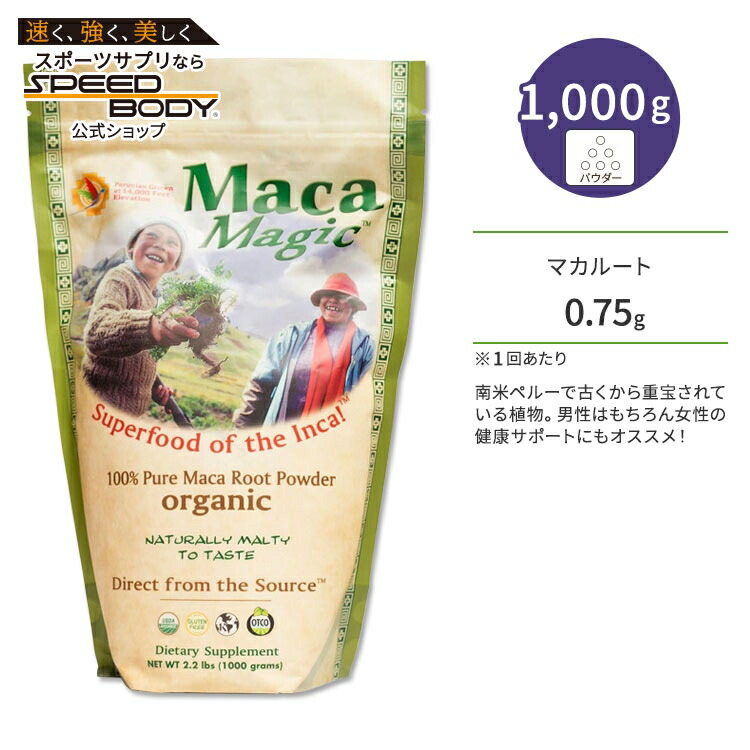 ハーブスアメリカ マカマジック オーガニック マカ 1000g (2.2lbs) パウダー Herbs America Organic Maca Magic Organic Raw Maca Powder エネルギッシュ 活力 亜鉛 アルギニン フラボノイド タンニン サポニン 男性 女性【お取り寄せ商品】【合わせて買いたい】
