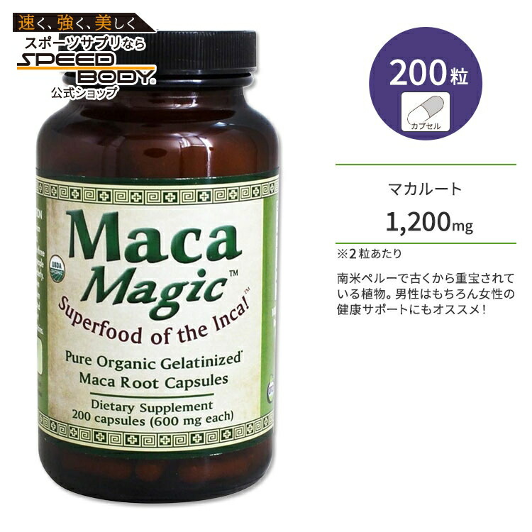 ハーブスアメリカ マカマジック ゼラチン化パウダー 200粒 ビーガンカプセル Herbs America Maca Magic Gelatinized Powder Vegan Capsules エネルギッシュ 活力 亜鉛 アルギニン フラボノイド タンニン サポニン 男性 女性