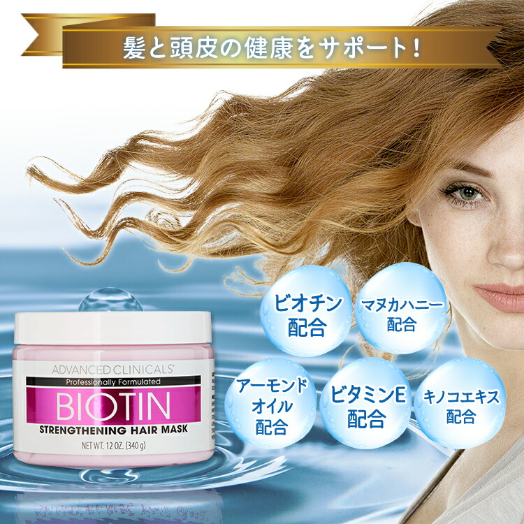 メーカー公式ショップ】 ❤️アドバンスドクリニカルズ ヘアマスク ビオチン 大容量 一個
