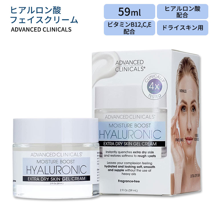 【楽天市場】【日本未発売】アドバンスド クリニカルズ モイスチャーブースト ヒアルロン酸 フェイスリーム 59ml (2 fl oz