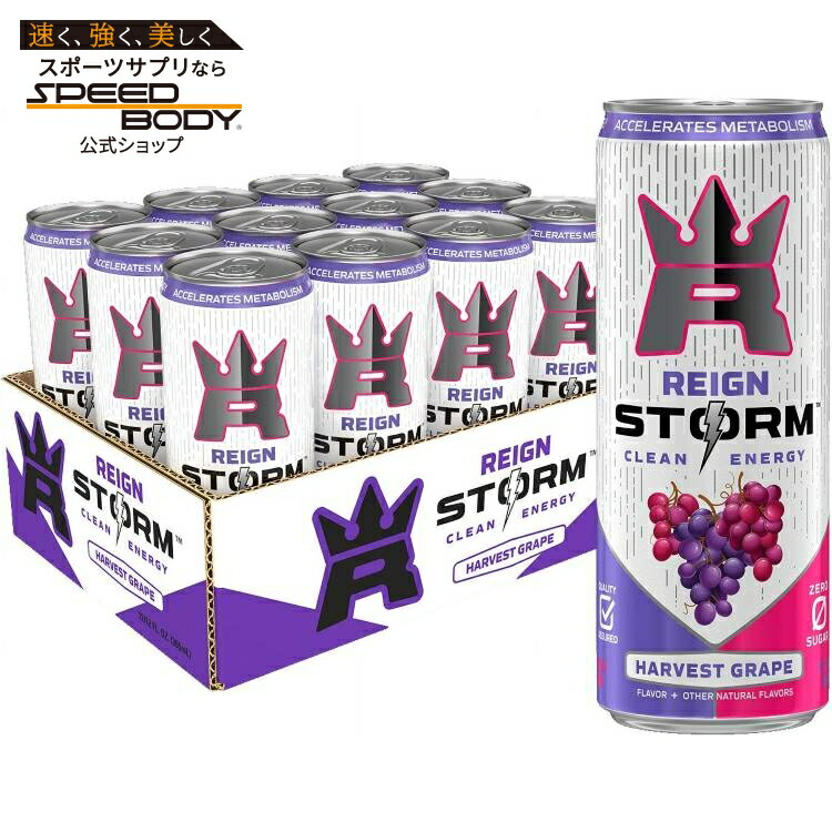 レインストーム ハーベストグレープ クリーンエナジードリンク 355ml 12本入り Reign Storm, Harvest Grape, Clean Energy Drink, 12 fl oz (Pack of 12) 【お取り寄せ商品】【合わせて買いたい】