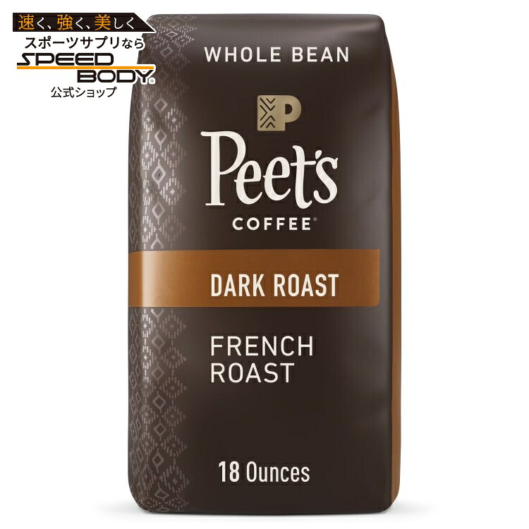 ピーツコーヒー フレンチロースト プレミアム ダークロースト アラビカ豆使用 ホールビーンコーヒー 510g Peet's Coffee French Roast Premium Dark Roast Whole Bean Coffee, Arabica, 18 oz 【お取り寄せ商品】