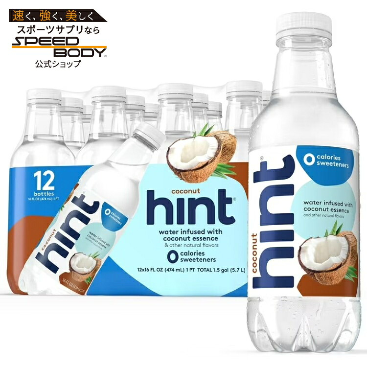ヒント ボトルウォーター ココナッツ シュガーフリーフレーバーウォーター 474ml 12本パック Hint Bottled Water, Coconut Sugar Free Flavored Water 16 Fl Oz Pack of 12 【お取り寄せ商品】