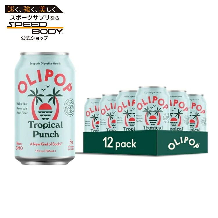 オリポップ プレバイオティクスソーダ トロピカルパンチ 355ml 12本 OLIPOP Prebiotic Soda, Tropical Punch, 12 fl oz, 12 Pack 【お取り寄せ商品】【合わせて買いたい】