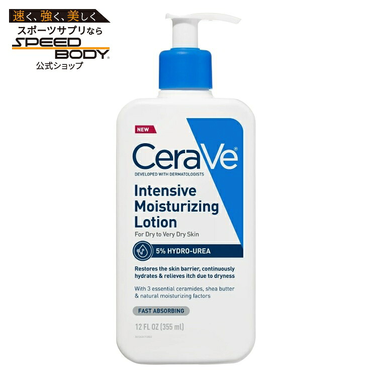 セラヴィ インテンシブ モイスチャライジング ボディローション 355ml CeraVe Intensive Moisturizing Body Lotion 12 fl oz 【お取り寄せ商品】【合わせて買いたい】
