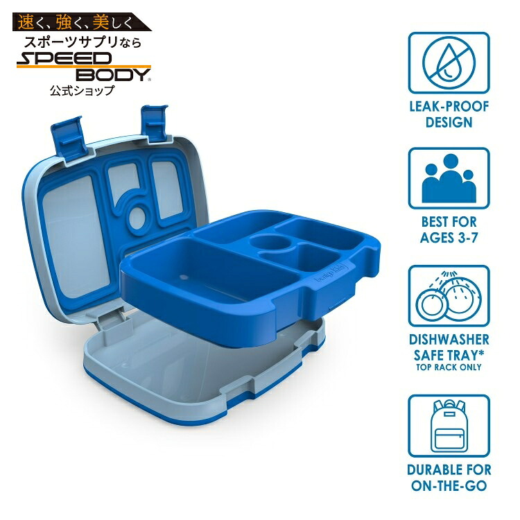 ベントゴー キッズ ランチボックス 5コンパートメント 漏れ防止仕様 ブルー ベントースタイル Bentgo Leak-Proof 5-Compartment Bento-Style Lunch Box, Kids, Blue 【お取り寄せ商品】