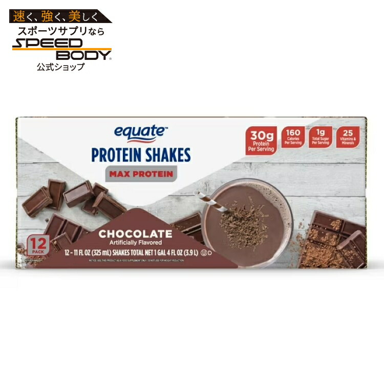 エクエート マックスプロテイン ニュートリションシェイク チョコレート風味 325mL 12本 Equate Max Protein Nutrition Shake, Chocolate Flavored, 12 (11 fl oz) Shakes 【お取り寄せ商品】