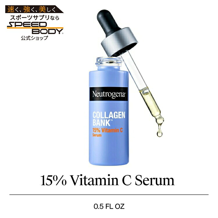 ニュートロジーナ コラーゲンバンク ビタミンC美容液 無香料 14mL Neutrogena Collagen Bank Vitamin C Serum, Fragrance Free, 0.5 oz 【お取り寄せ商品】【合わせて買いたい】