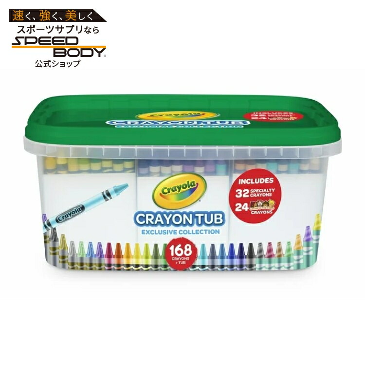 クレヨラ クレヨン168色セット 専用収納ケース付き 特殊カラー入り Crayola Crayon & Storage Tub, 168 Ct, With Specialty Crayons, Classroom Must Haves 【お取り寄せ商品】
