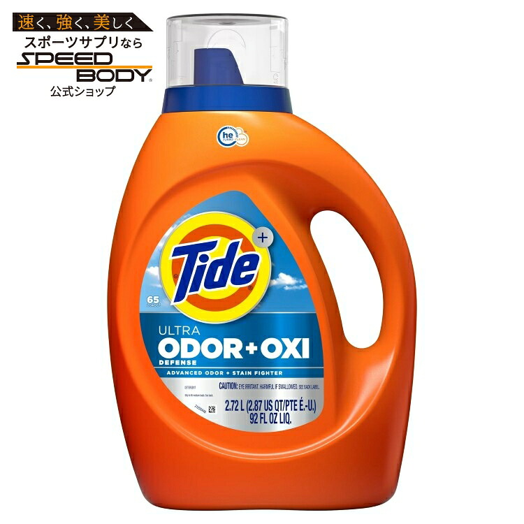 タイド ウルトラ オドー ディフェンス プラス オキシ 液体洗濯洗剤 2.7L 65回分 Tide Ultra Odor Defense Plus Oxi Liquid Laundry Detergent, 92 fl oz, 65 Loads 【お取り寄せ商品】【合わせて買いたい】