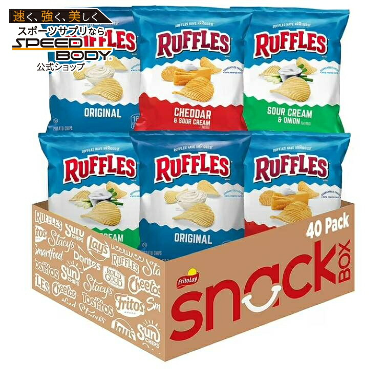 ラッフルズ ポテトチップス バラエティパック スナックチップス 28g 40個入り マルチパック Ruffles Potato Chips Variety Pack Snack Chips, 1 oz Bags, 40 Count Multipack 【お取り寄せ商品】