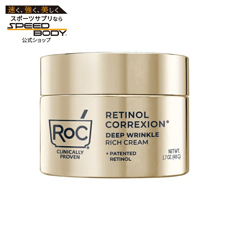 RoC ロック レチノールコレクション ディープリンクル リッチクリーム 48g RoC Retinol Correction, Deep Wrinkle, Rich Cream 1.7oz 【お取り寄せ商品】【合わせて買いたい】