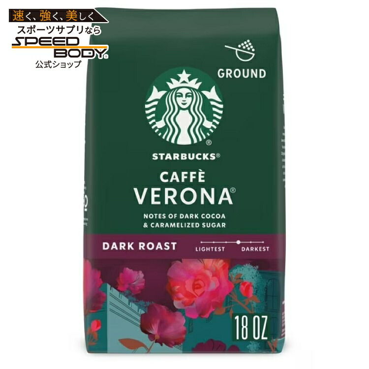 スターバックス カフェベロナ ダークロースト コーヒー粉 約510g Starbucks Caff Verona, Ground Coffee, Dark Roast Hot or Iced Coffee, 18 oz 【お取り寄せ商品】