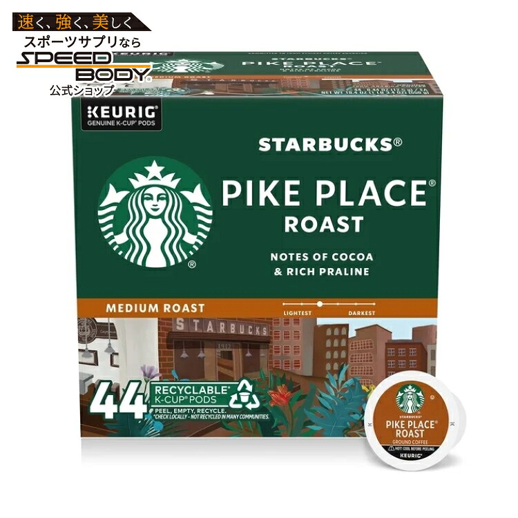 スターバックス パイクプレイスロースト ミディアムロースト コーヒー Kカップ 44個入り Starbucks Pike Place Roast, Hot or Iced Coffee, Medium Roast K-Cup Coffee Pods, 44 Count? 【お取り寄せ商品】｜アメリカサプリ専門スピードボディ