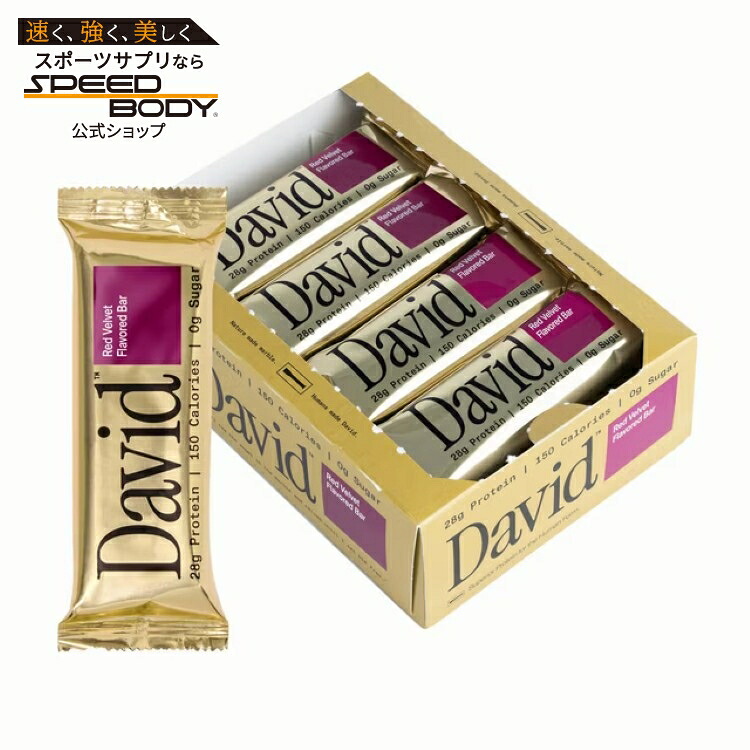 デビッド ハイプロテインバー レッドベルベット たんぱく質28g 12本入 David High Protein Bars, Red Velvet - 28g Protein - 12ct 【お取り寄せ商品】｜アメリカサプリ専門スピードボディ 8,414円
