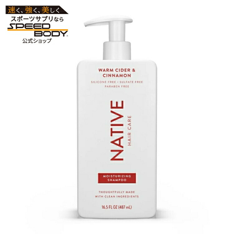 ネイティブ モイスチャライジング シャンプー ウォームサイダー＆シナモン 487ml Native Moisturizing Shampoo Warm Cider & Cinnamon 16.5 fl. oz 【お取り寄せ商品】【合わせて買いたい】