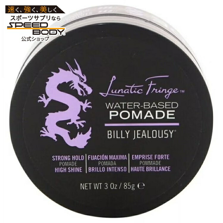 ビリージェラシー メンズ ヘアケア ルナティックフリンジ ウォーターベース ポマード 約85g Billy Jealousy Men HAIRCARE Lunatic Fringe Water-Based Pomade 3 oz 【お取り寄せ商品】