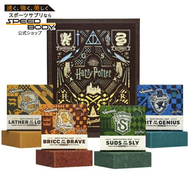 [限定版]ドクタースクワッチ ハリー ポッター コレクション ナチュラル バーソープ 4個セット 568g Dr. Squatch Harry Potter Collection Limited Edition Natural Bar Soap 20 oz 4 Pack 【お取り寄せ商品】