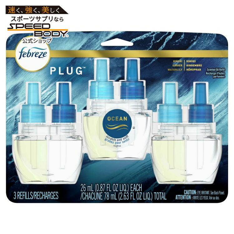 ファブリーズ プラグ式芳香剤 詰め替え用 オーシャンの香り 3個入り Febreze Plug In Air Freshener, Scented Oil Refill, Ocean, 3 Refills 【お取り寄せ商品】