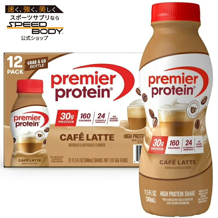 プレミアプロテイン シェイク カフェラテ たんぱく質30g 340mL 12本 Premier Protein Shake, Caf Latte, 30g Protein, 11.5 fl oz, 12 Ct 【お取り寄せ商品】