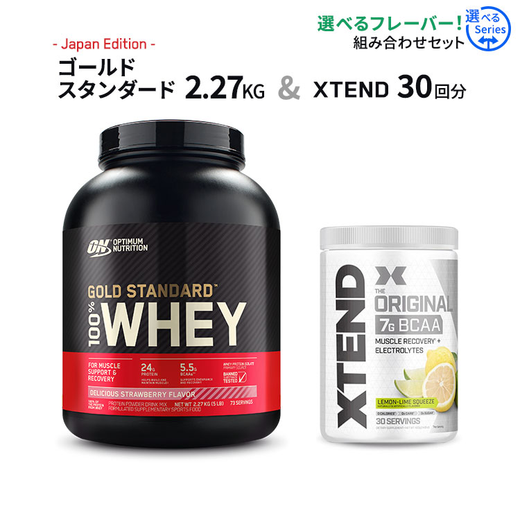 楽天市場】ゴールドスタンダード 2.27kg ＆ BCAA ブースト 390g【激安