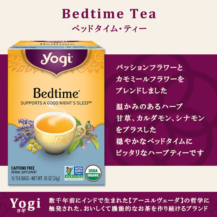 ヨギティー ベッドタイム ハーブティー 16包 24g (0.85oz) Yogi Tea