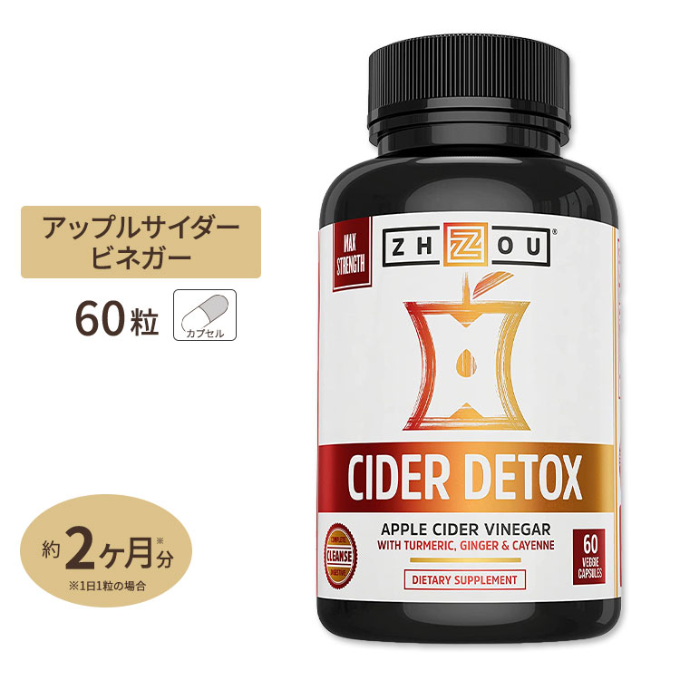 【楽天市場】ゾーニュートリション サイダーデトックス アップルサイダービネガー 60粒 Zhou Nutrition Cider Detox