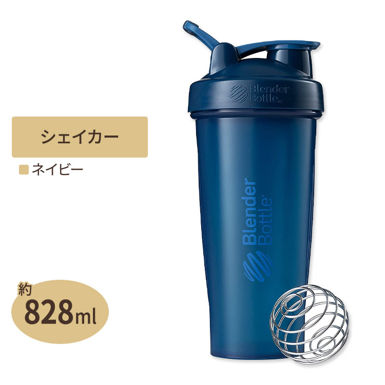 【楽天市場】クラシックシェイカーボトル 28oz (約828ml) ネイビー Blender Bottle (ブレンダーボトル