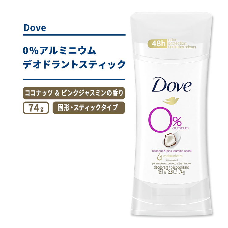 楽天市場】ダヴ デオドラントスティック 敏感肌用 74g (2.6oz) Dove