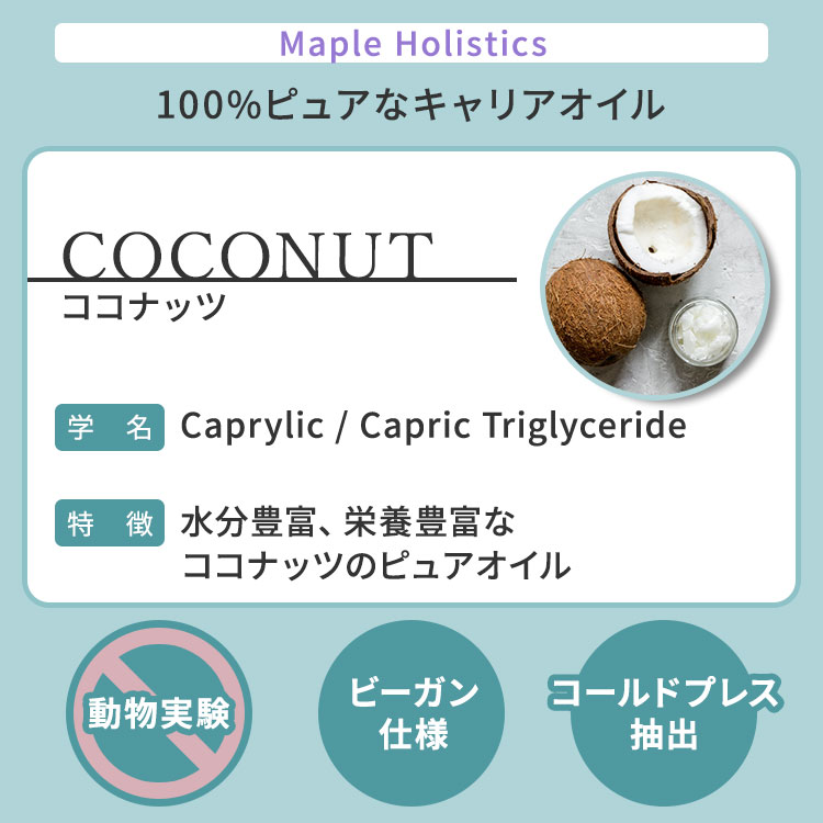 市場 メープルホリスティックス Oil 4floz コールドプレス Coconut ココナッツオイル Holistics キャリアオイル 118ml  Maple