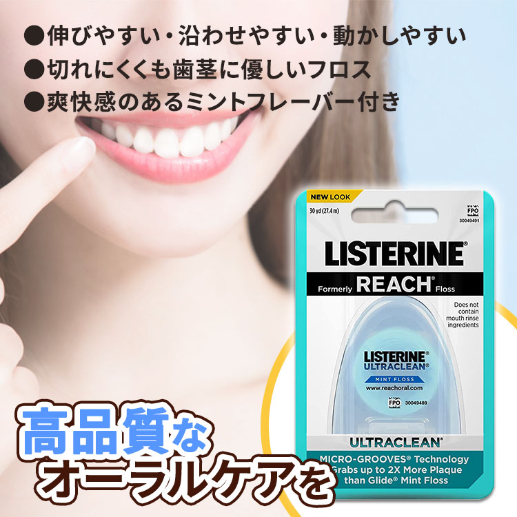 【楽天市場】リステリン ウルトラクリーン デンタルフロス ミント味 27.4m Listerine Ultraclean Dental