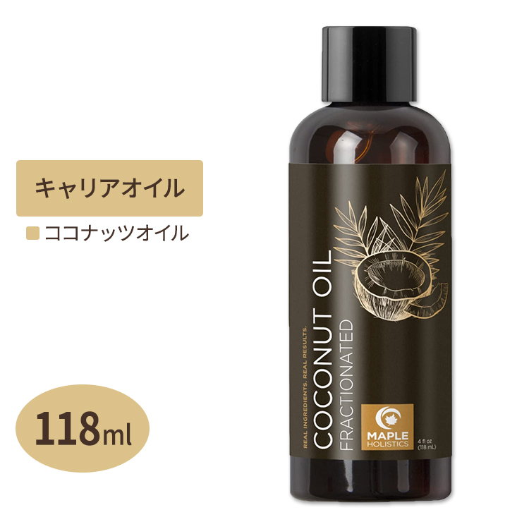 市場 メープルホリスティックス Oil 4floz コールドプレス Coconut ココナッツオイル Holistics キャリアオイル 118ml  Maple