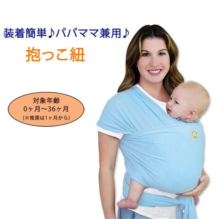 キアベビーズ ベビーラップキャリア 抱っこ紐 ベビースリング ベビーブルー Keababies Baby Wrap Carrier 赤ちゃん 乳児 幼児 新生児 ママパパ兼用 最大91 Offクーポン