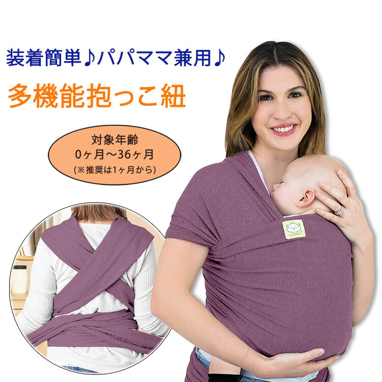 キアベビーズ ベビーラップキャリア 抱っこ紐 ベビースリング ダークモーヴ Keababies Baby Wrap Carrier 赤ちゃん 乳児 幼児 新生児 ママパパ兼用 別倉庫からの配送