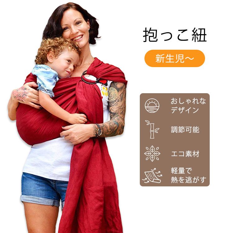 百貨店 ナラカイ リングスリング ベビーキャリア レッド Nalakai Ring Sling Baby Carrier 抱っこ紐 抱っこひも  赤ちゃん ベビー キッズ 新生児 密着 fucoa.cl