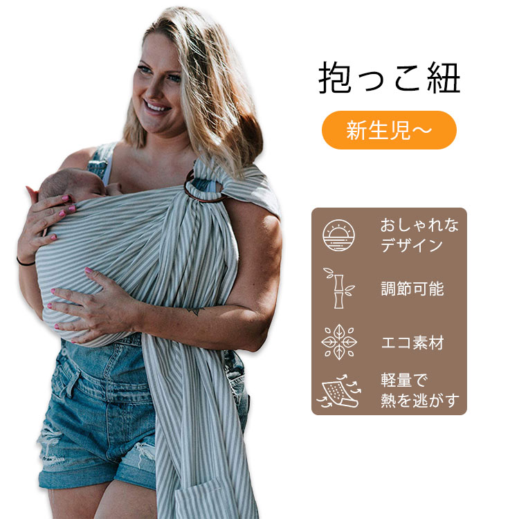 ナラカイ リングスリング ベビーキャリア グレー ストライプ Nalakai Ring Sling Baby Carrier 抱っこ紐 抱っこひも 赤ちゃん ベビー キッズ 新生児 密着