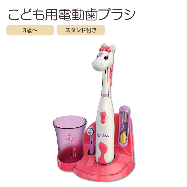 ブラッシーズ 電動歯ブラシ 子供用 コップ付き タイマー 3歳以上 Brusheez Kid S Electric Toothbrush Set 64 以上節約