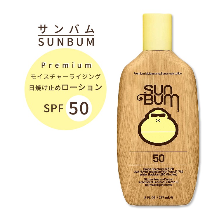 【楽天市場】サンバム オリジナル SPF50 日焼け止め ローション 237ml ウォータープルーフ Sun Bum Original